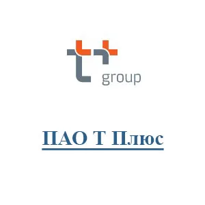 ПАО «Т ПЛЮС» ПАО «Т ПЛЮС»
